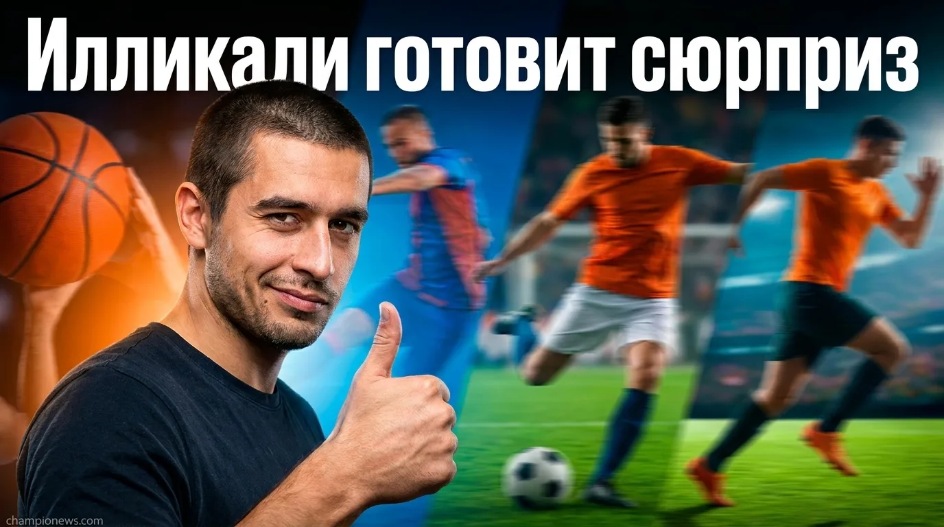Халл Сити подписал четырёх игроков, а владелец Акун Илликали намекает на новые трансферы
