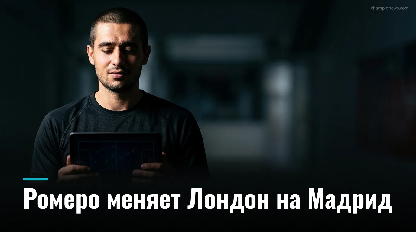 «Атлетико Мадрид» подписал Кристиана Ромеро из «Тоттенхэма» за 40 миллионов евро