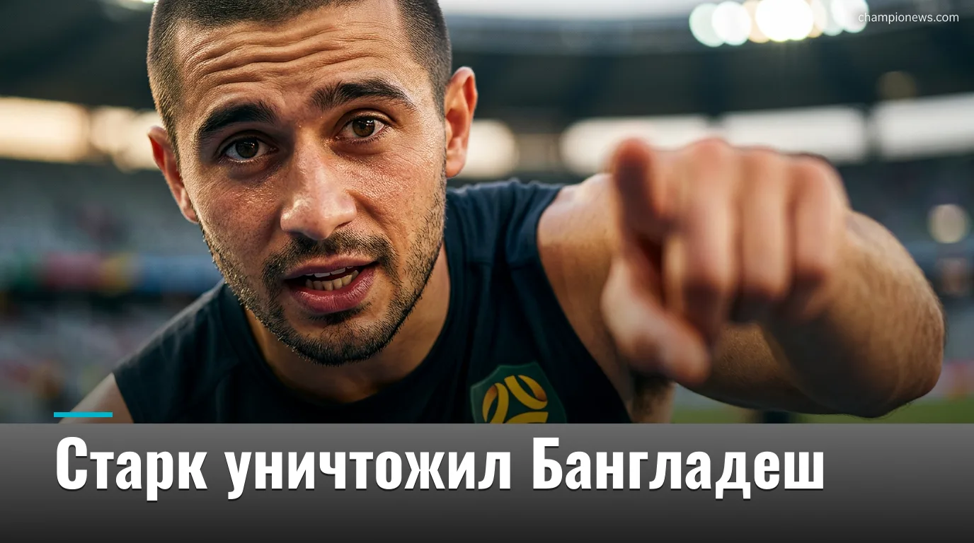 Митчелл Старк уничтожил Бангладеш: шесть калиток и 64 рана — Австралия ответила за шок первого теста