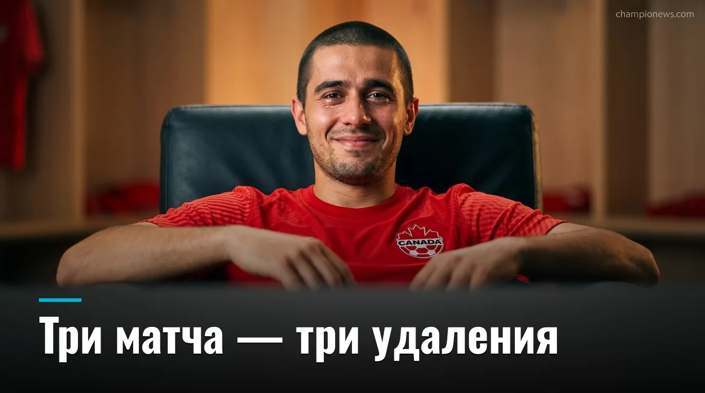 ЛА Гэлакси снова сыграли вничью 2:2 с КФ Монреаль — третья красная карточка подряд