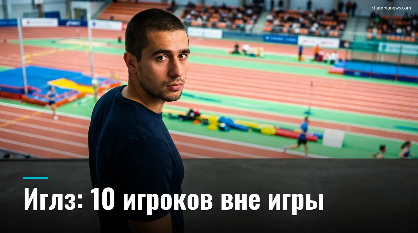 Иглз на тренировке во вторник: трое игроков под наблюдением врачей, семеро не вышли на поле