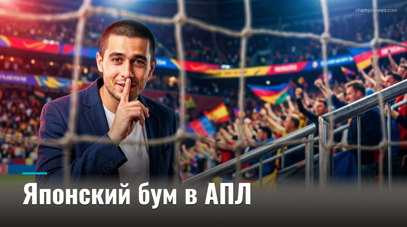 Рекордное число японских игроков в Английской Премьер-лиге: качество без риска