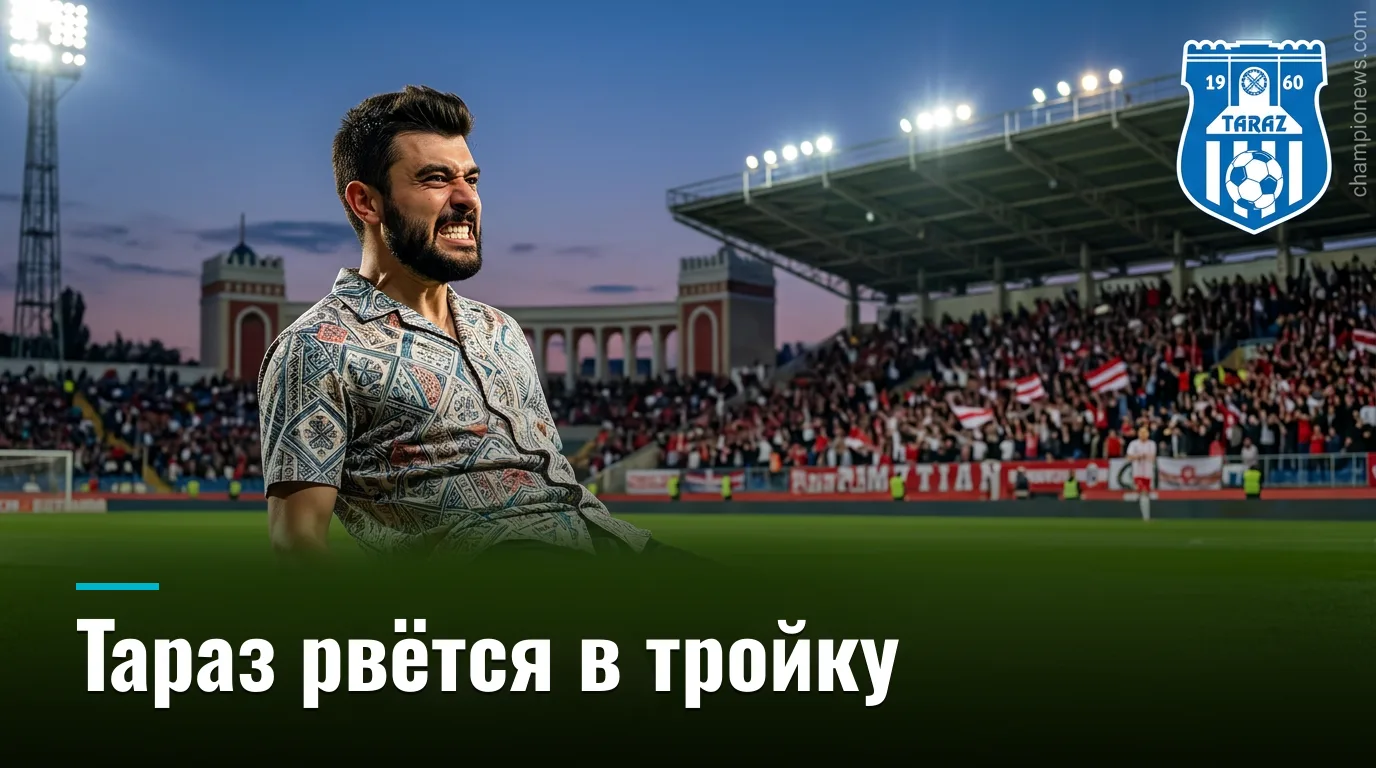 Тараз vs Тобол-М: прогноз на матч 27 августа 2026 — борьба за топ-3