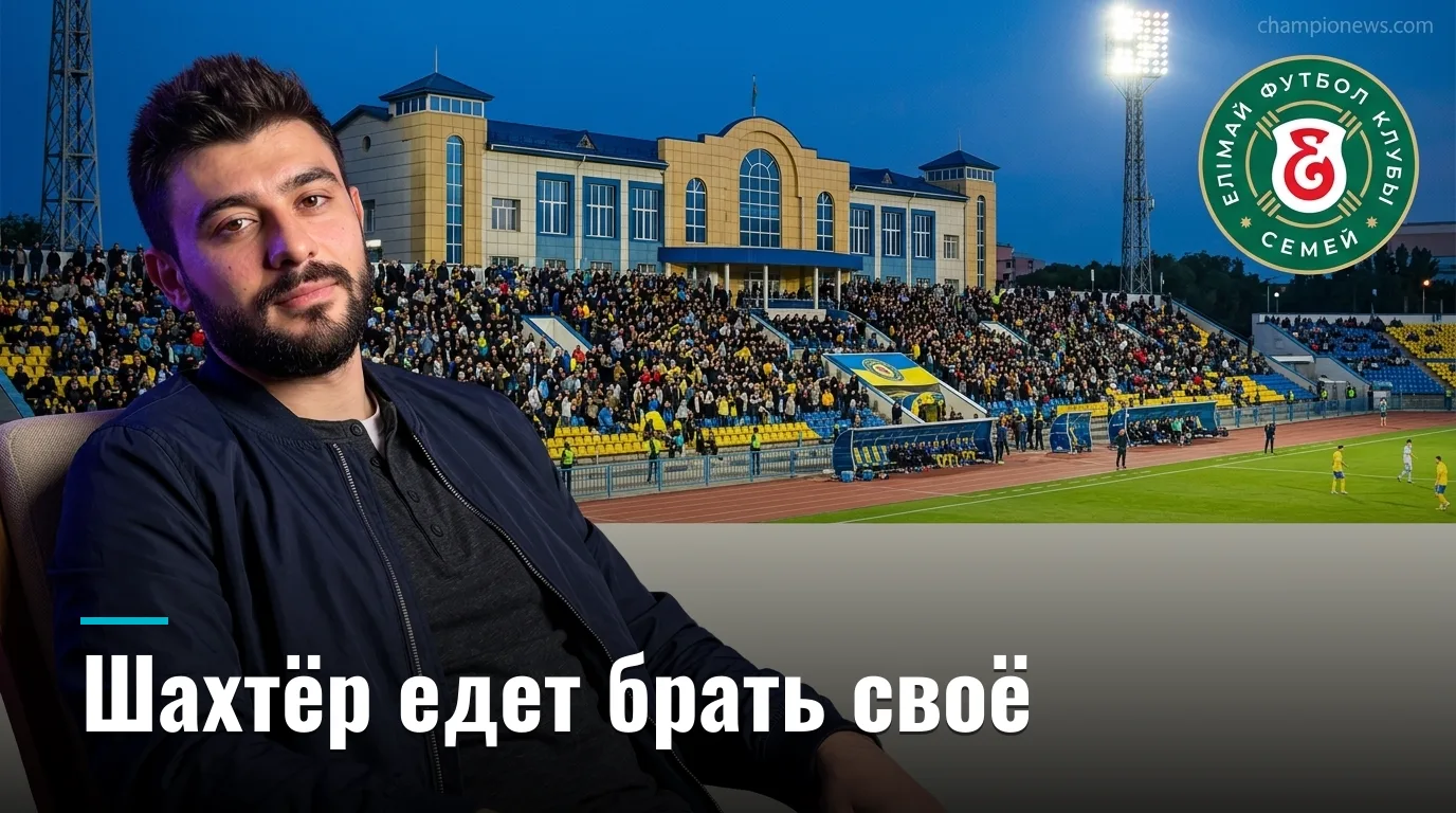 Елимай-М Семей vs Шахтёр Караганды: прогноз на матч 27 августа 2026