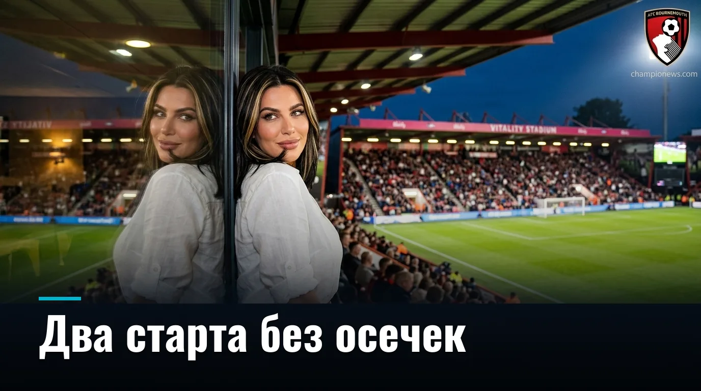 Борнмут vs Эвертон: превью матча 2-го тура АПЛ — когда, где смотреть и что поставлено на кон