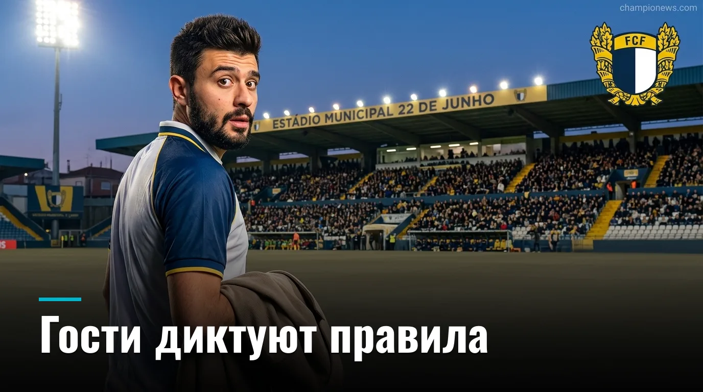 Фамаликан vs Жил Висенте: гости едут за очками — и данные на их стороне