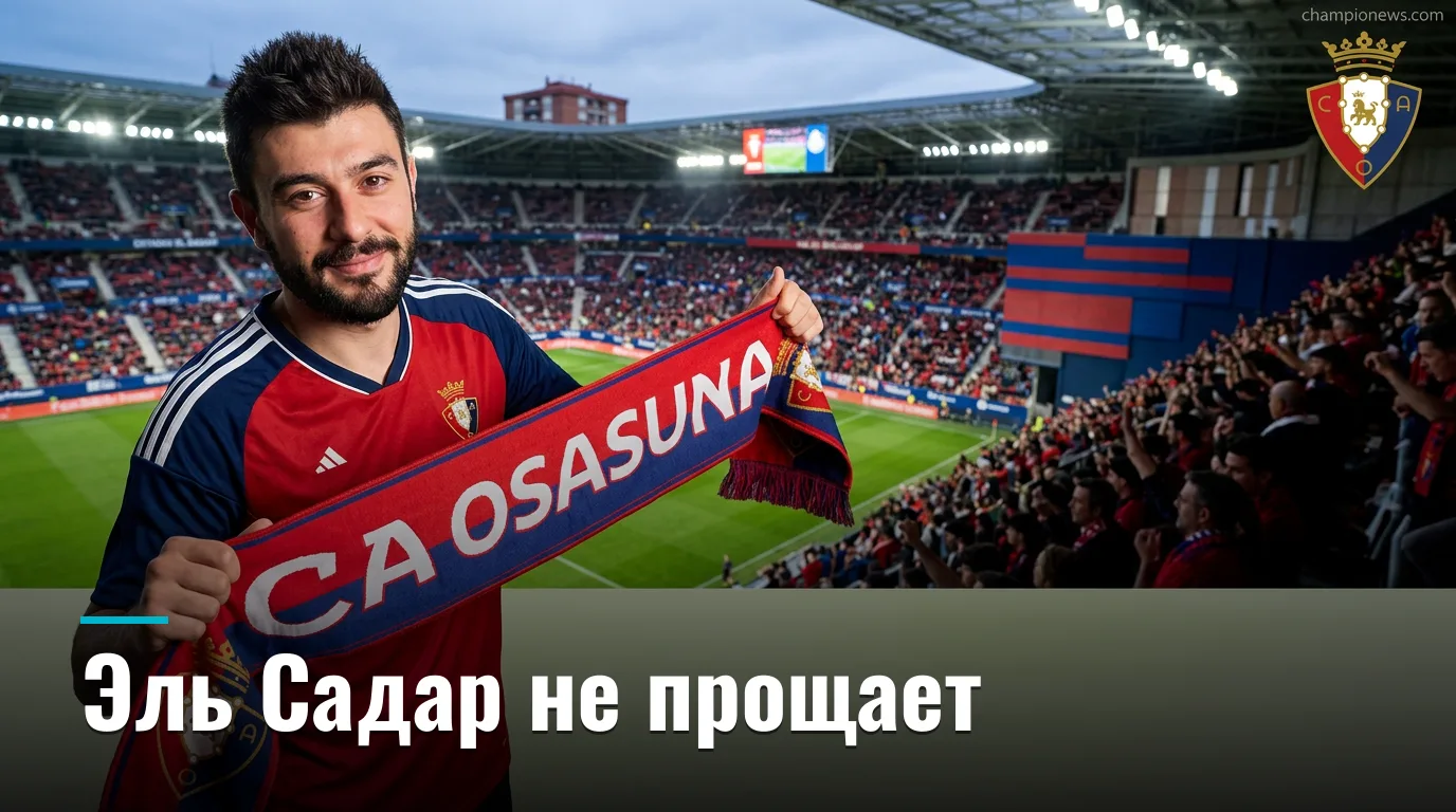 Осасуна vs Хетафе: прогноз на матч Ла Лиги, 31 августа 2026