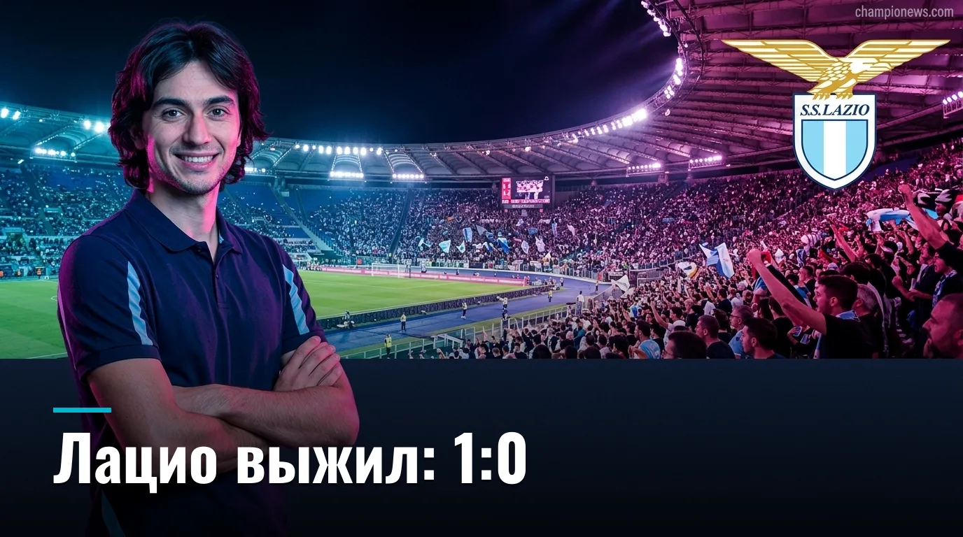 Лацио — Дженоа 1:0: минимальная победа в море травм