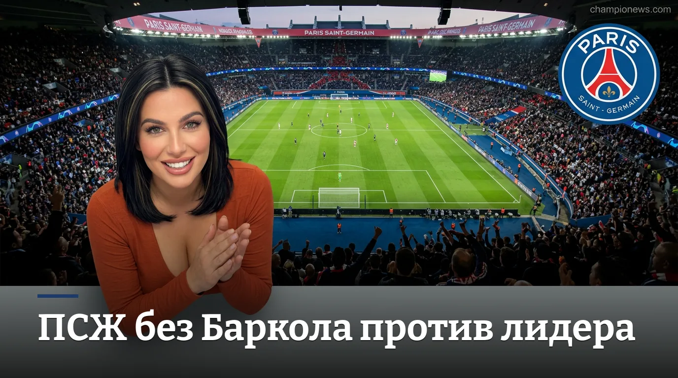 Пари Сен-Жермен – Монако: гид по матчу 3-го тура Лиги 1