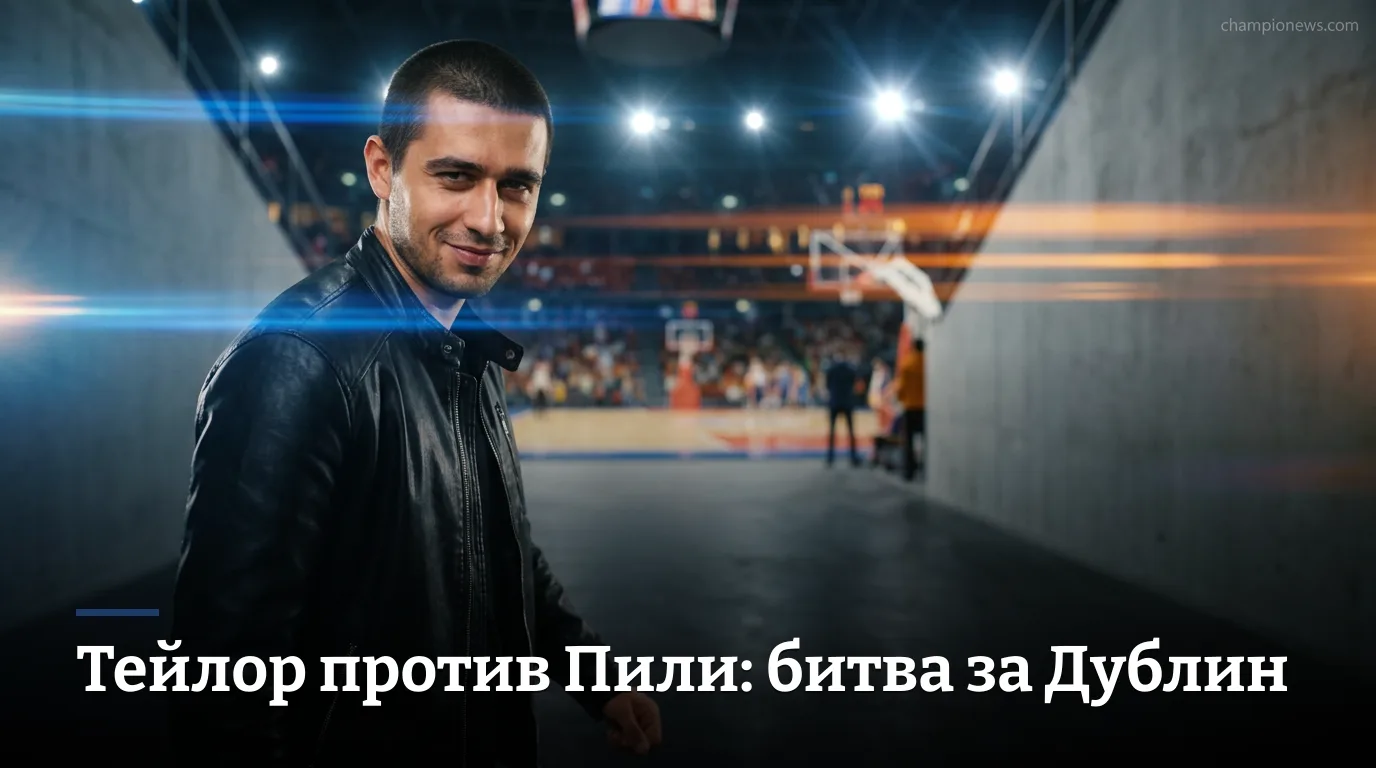 Тейлор — Пили: дата, время и кард боя в Дублине