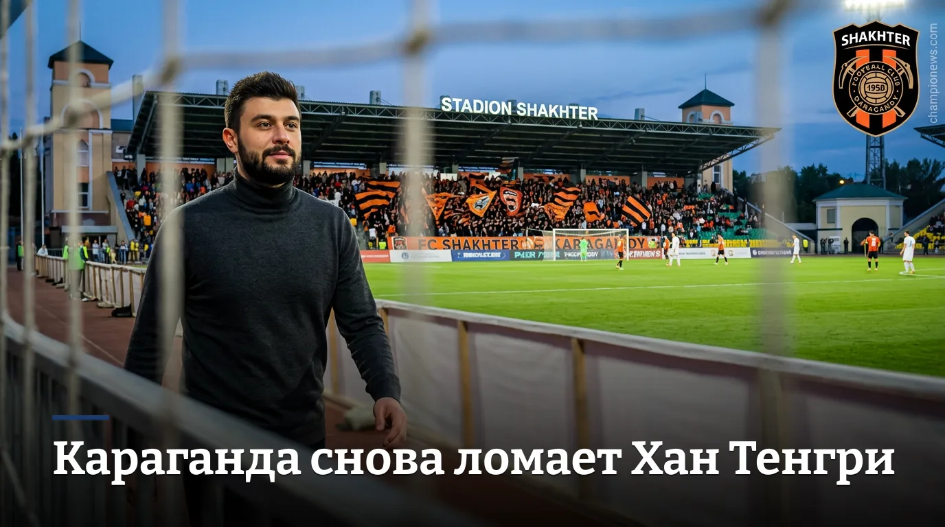 Шахтёр Караганды — Хан Тенгри: прогноз на матч Первой лиги Казахстана