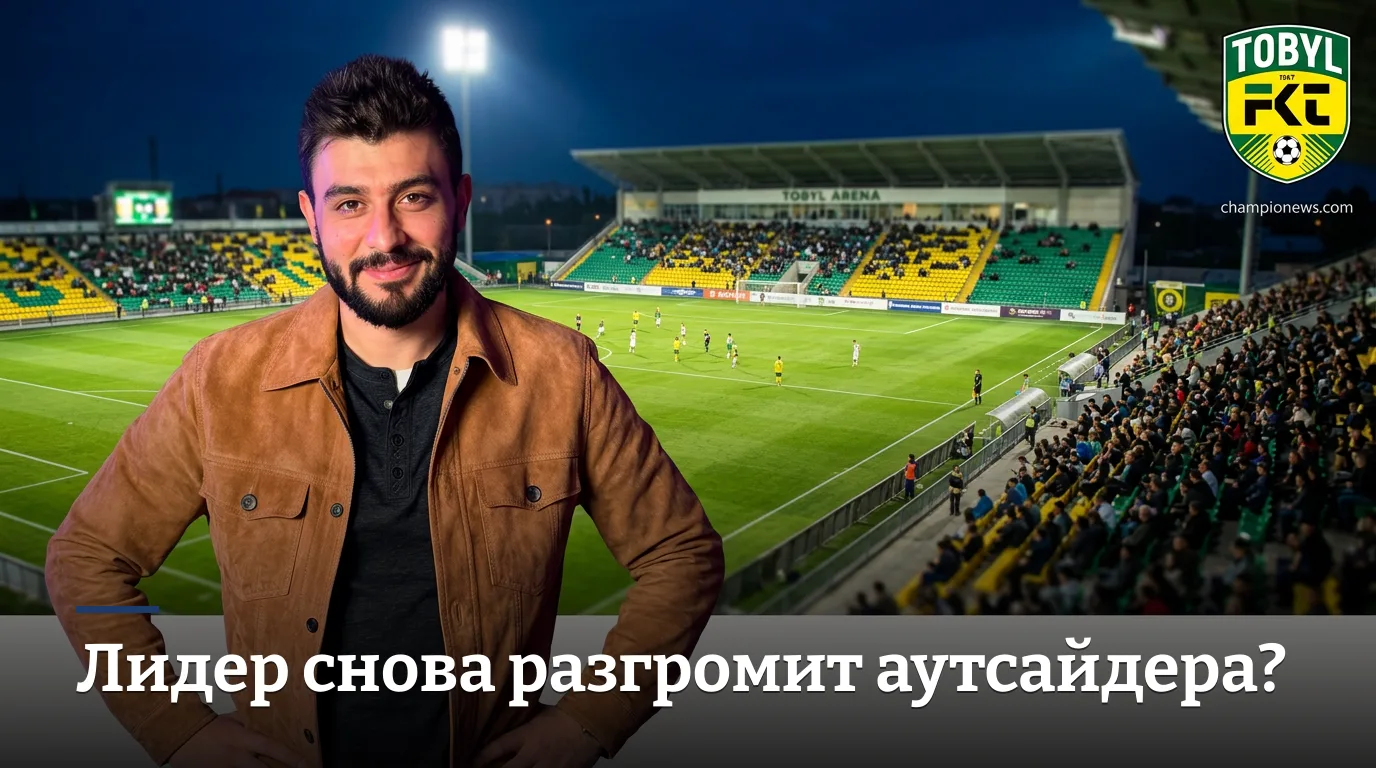 Тобол-М — Кайрат-Жастар: прогноз на матч 21-го тура Первой лиги Казахстана