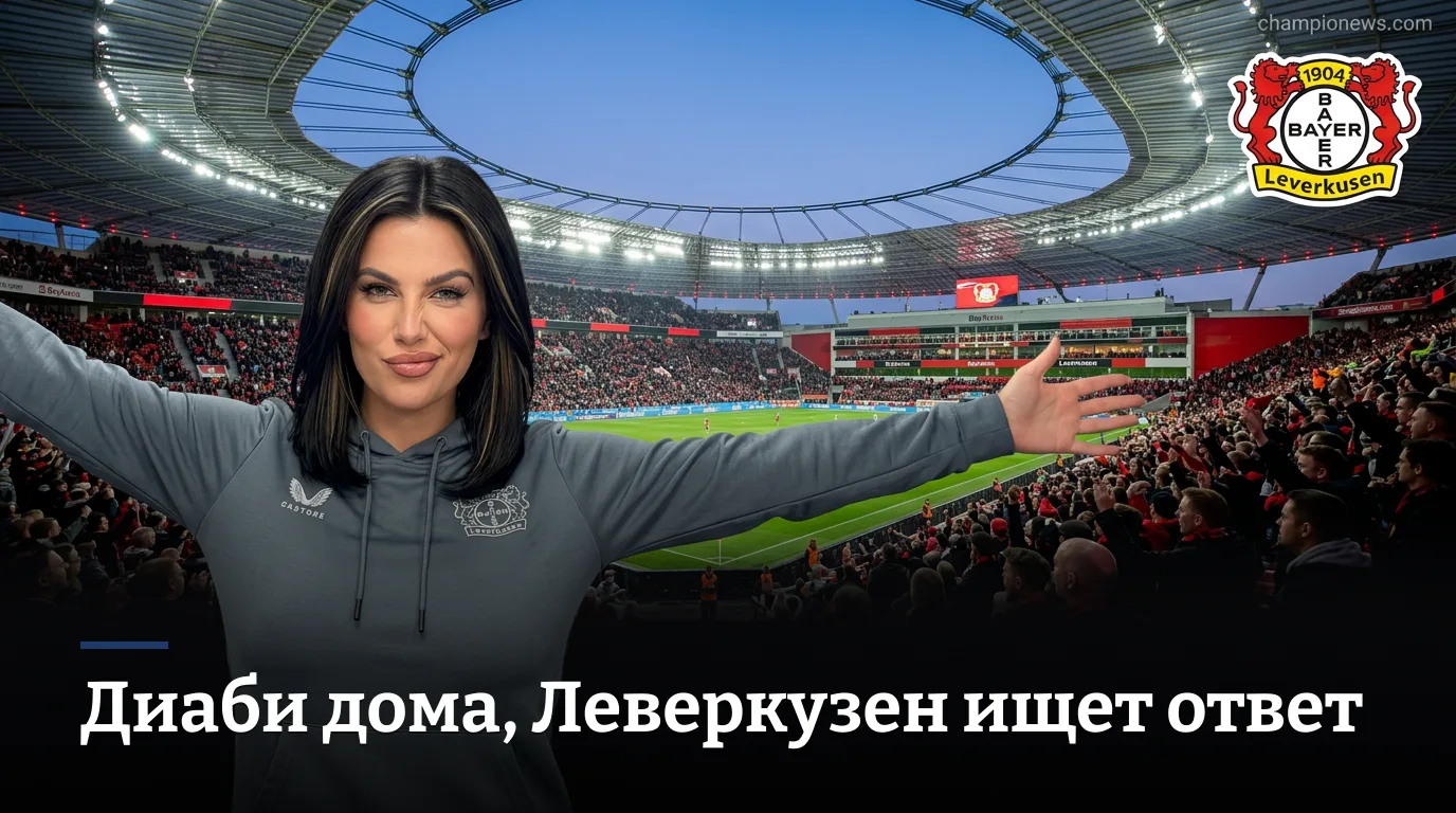 Байер Леверкузен — Унион Берлин: гид по матчу 2-го тура Бундеслиги