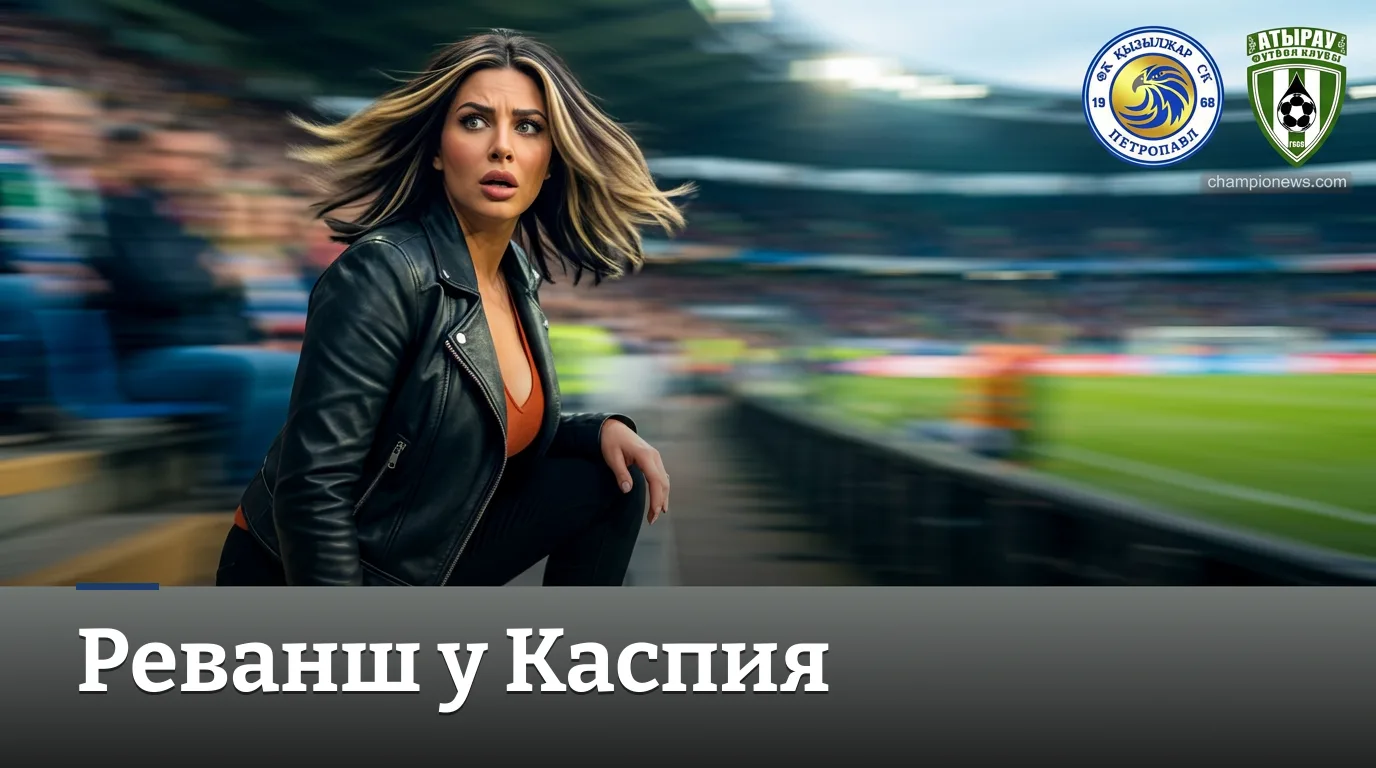 Кызыл-Жар — Атырау: 25-й тур КПЛ, 5 сентября. Гид по матчу