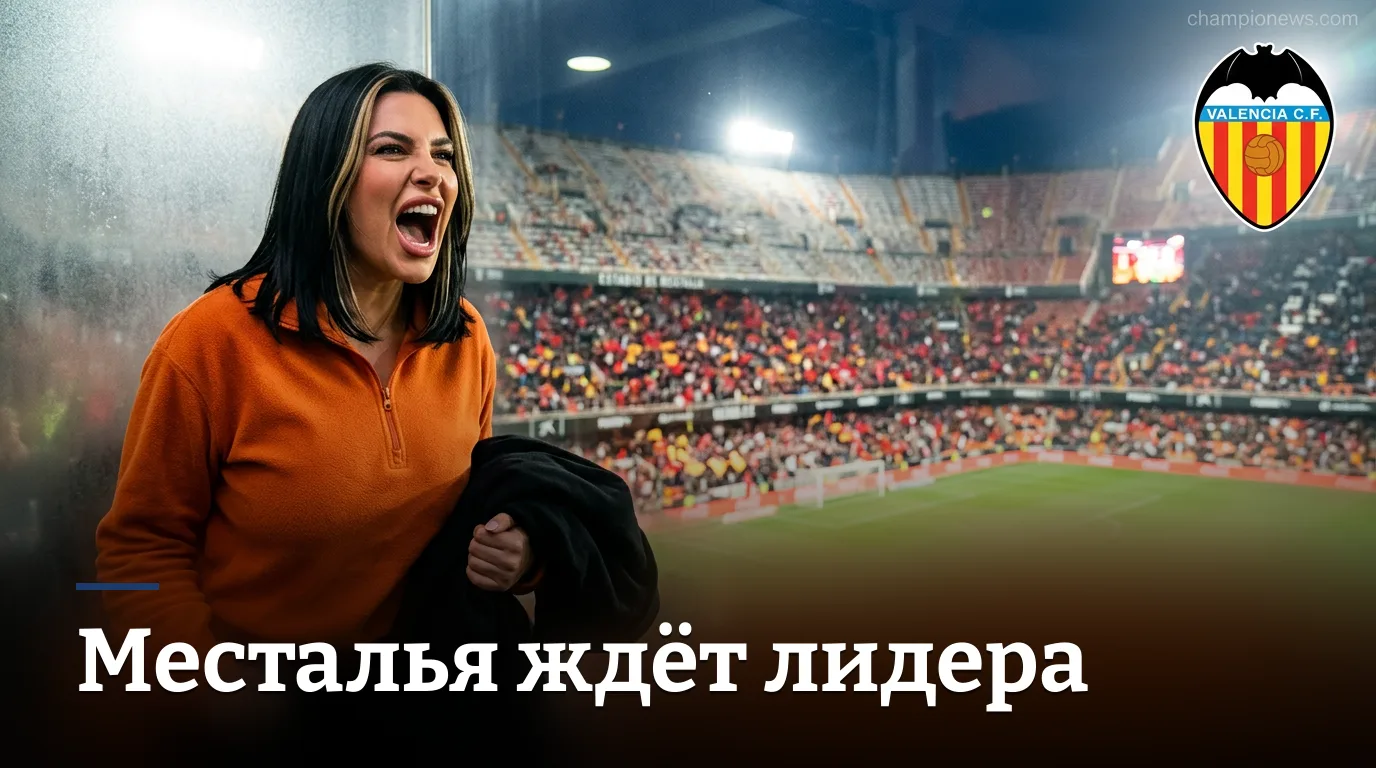 Валенсия — Барселона: превью матча 4-го тура Ла Лиги, 6 сентября 2026