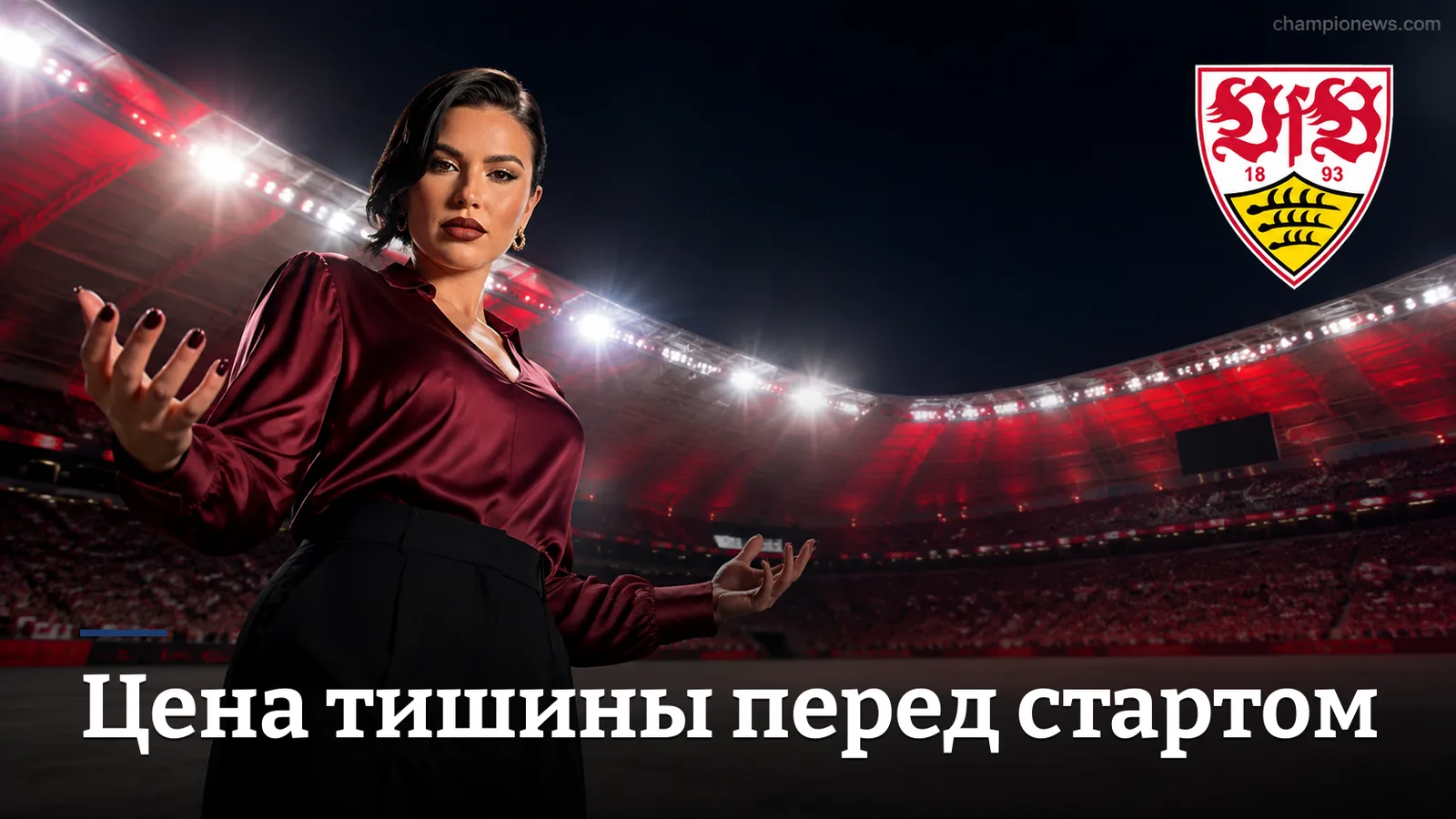 «Штутгарт» — «Кёльн»: почему отсутствие линии важнее прогноза