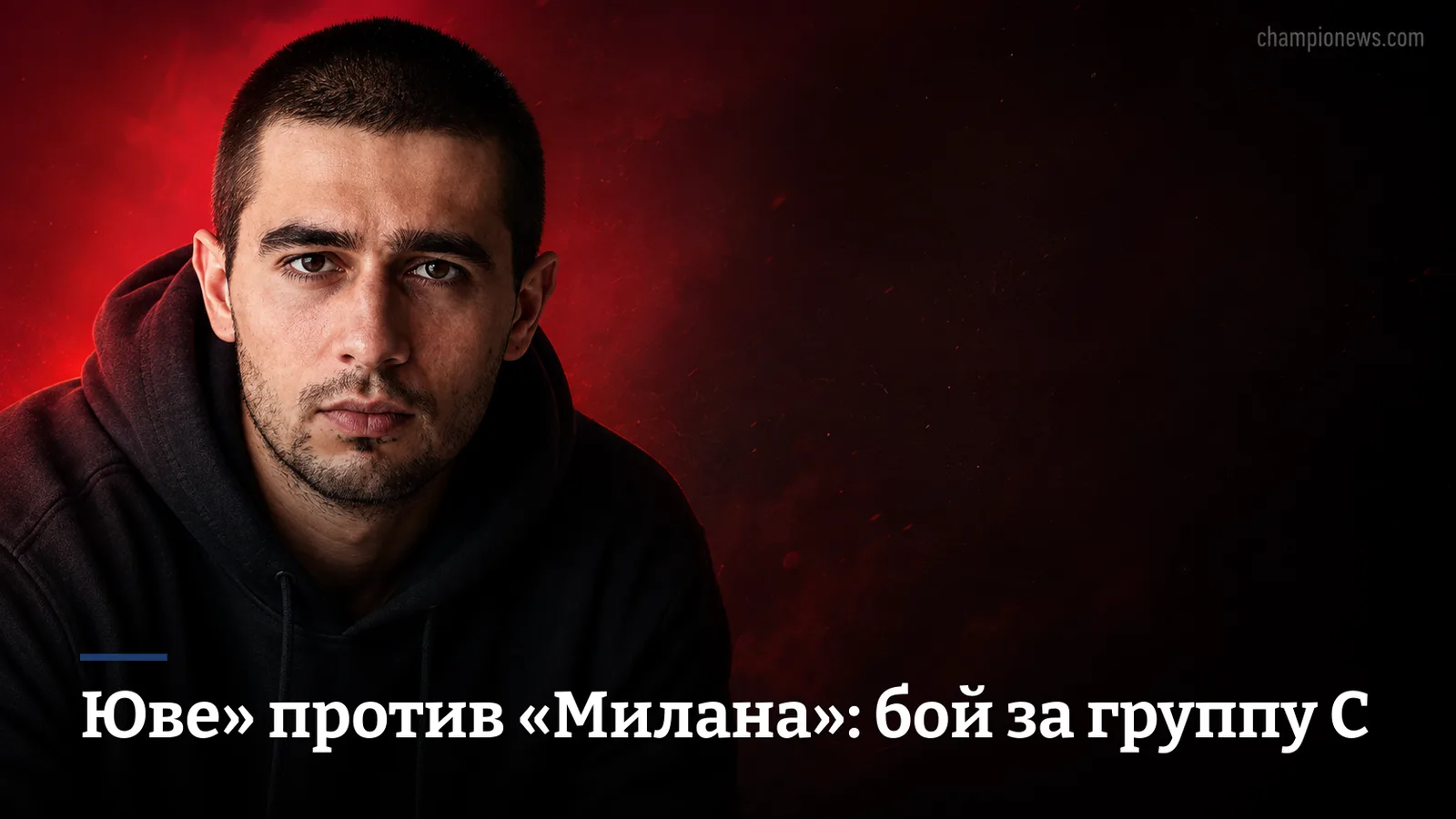 Женская «Ювентус» встретится с «Миланом» в Кубке Италии: воскресная афиша в Биэлле