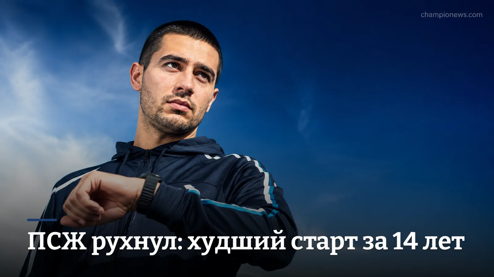 ПСЖ проиграл «Монако» 1:2 и показал худший старт сезона за 14 лет