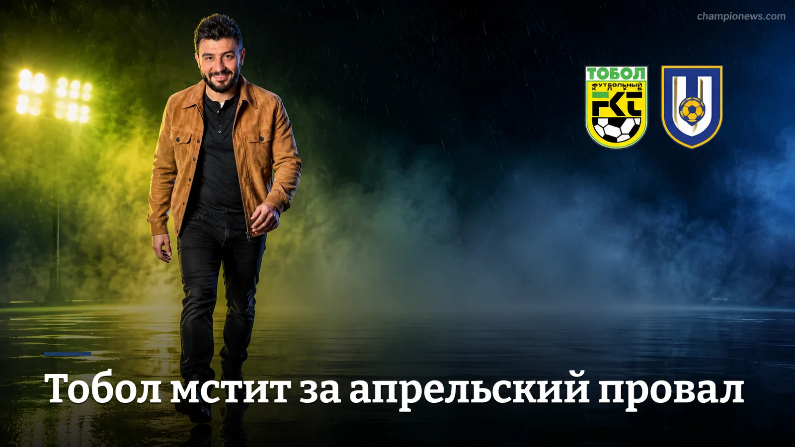 Тобол — Улытау: прогноз на матч 25-го тура Премьер-Лиги Казахстана