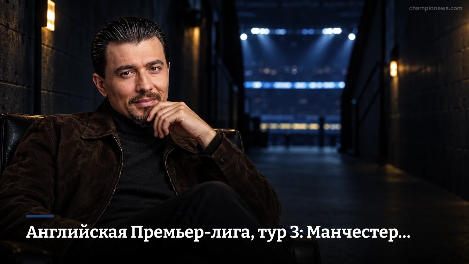 Английская Премьер-лига, тур 3: Манчестер Сити и Арсенал держат темп, а Ливерпуль ловит серию
