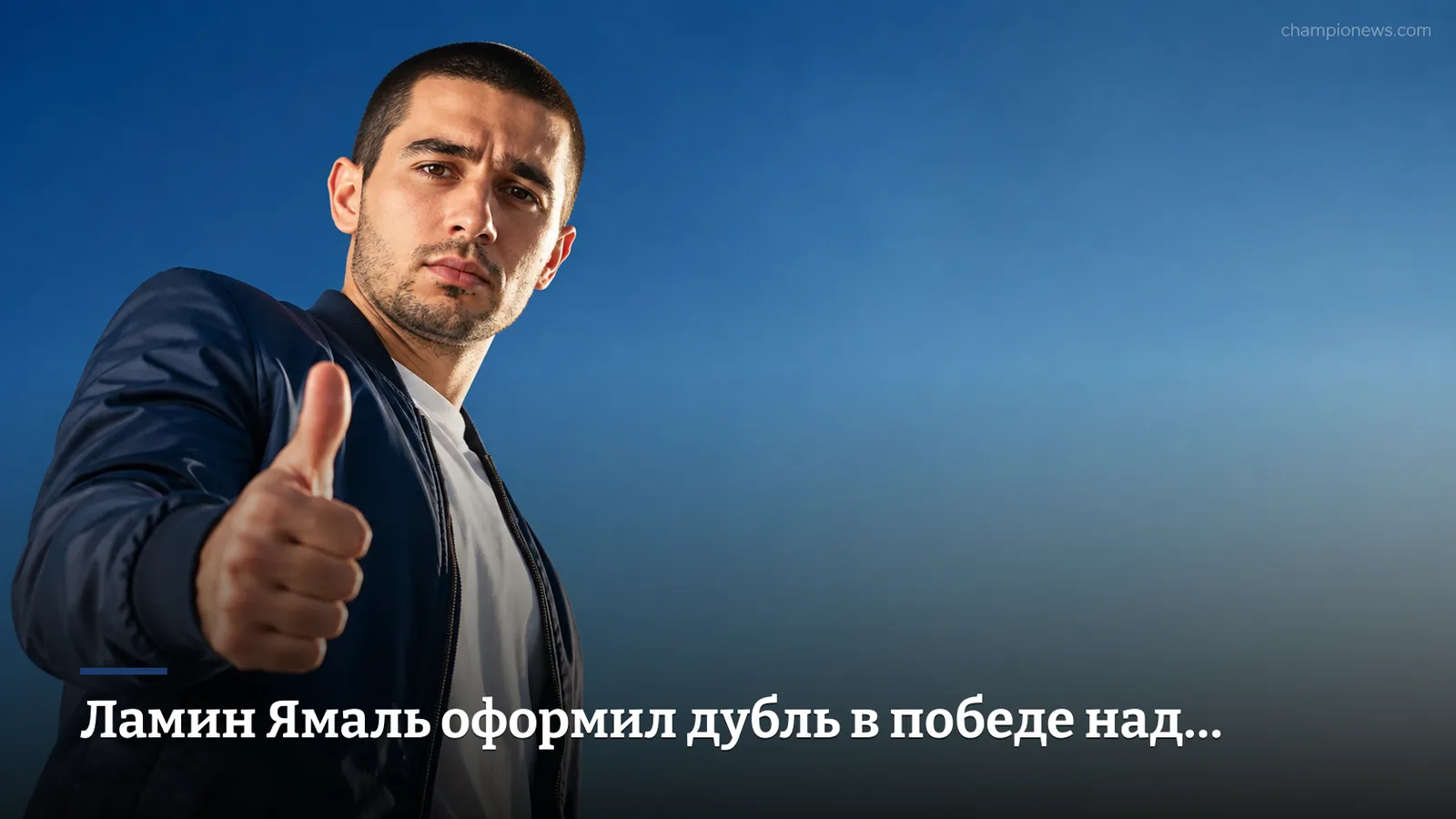 Ламин Ямаль оформил дубль в победе над Валенсией и посвятил голы дню рождения брата