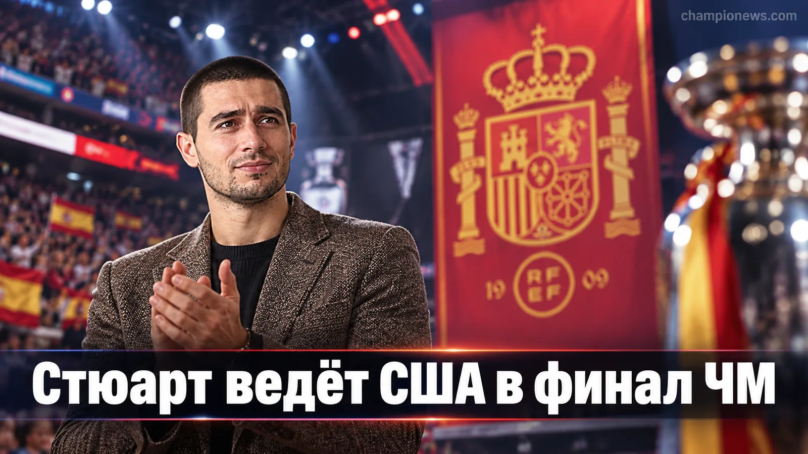 Брианна Стюарт и сборная США выходят в финал ЧМ по баскетболу после победы над Испанией