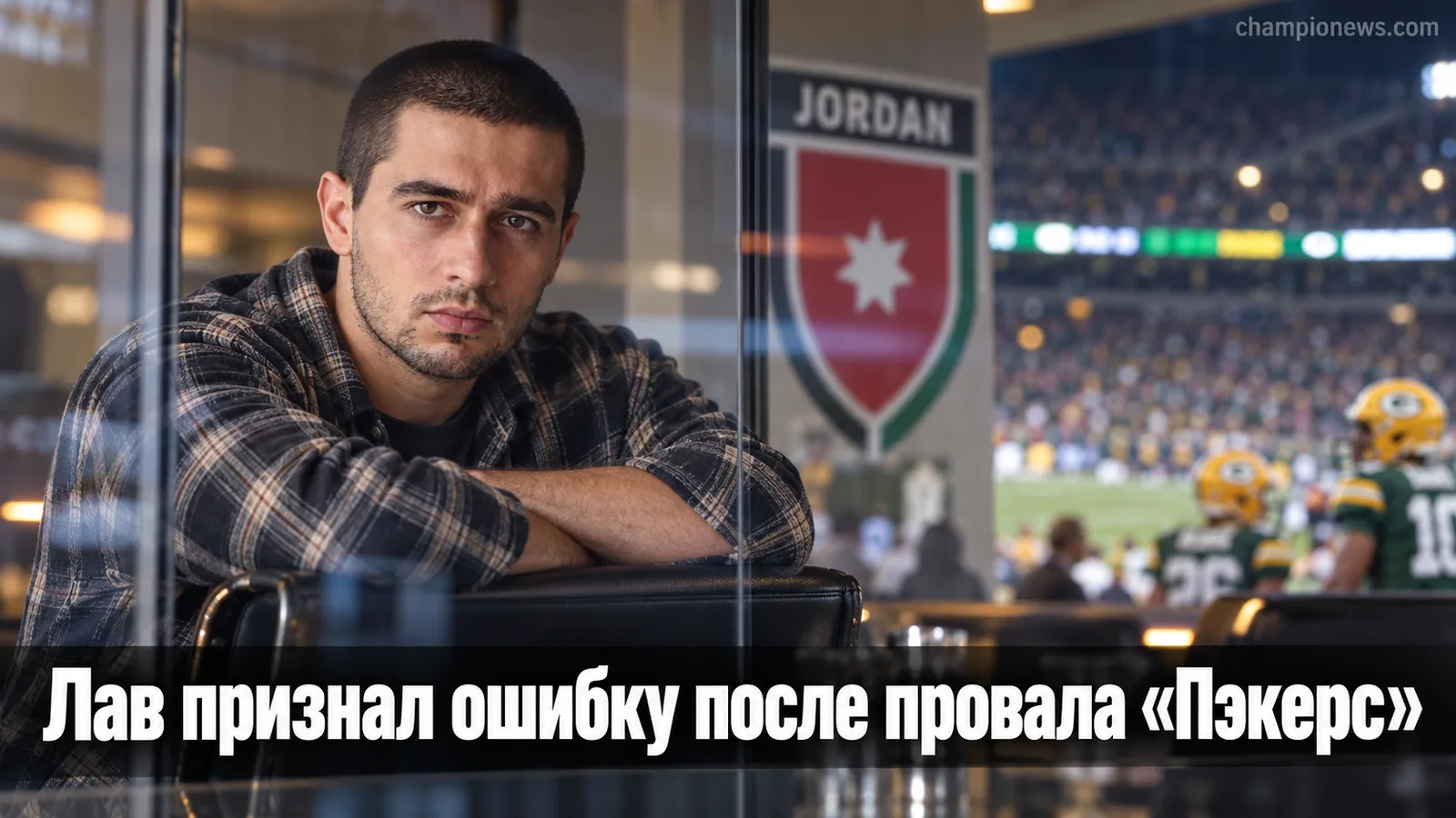 Джордан Лав признал ошибку в неудачном кьюб-неаке после провала «Грин-Бэй» в Миннесоте