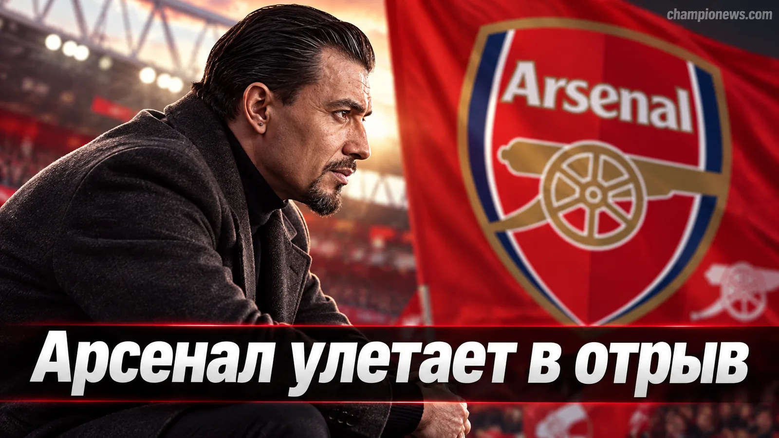 Английская Премьер-лига, тур 4: Арсенал отрывается, Сити выигрывает оба дерби, Ковентри разгромлен 0:5