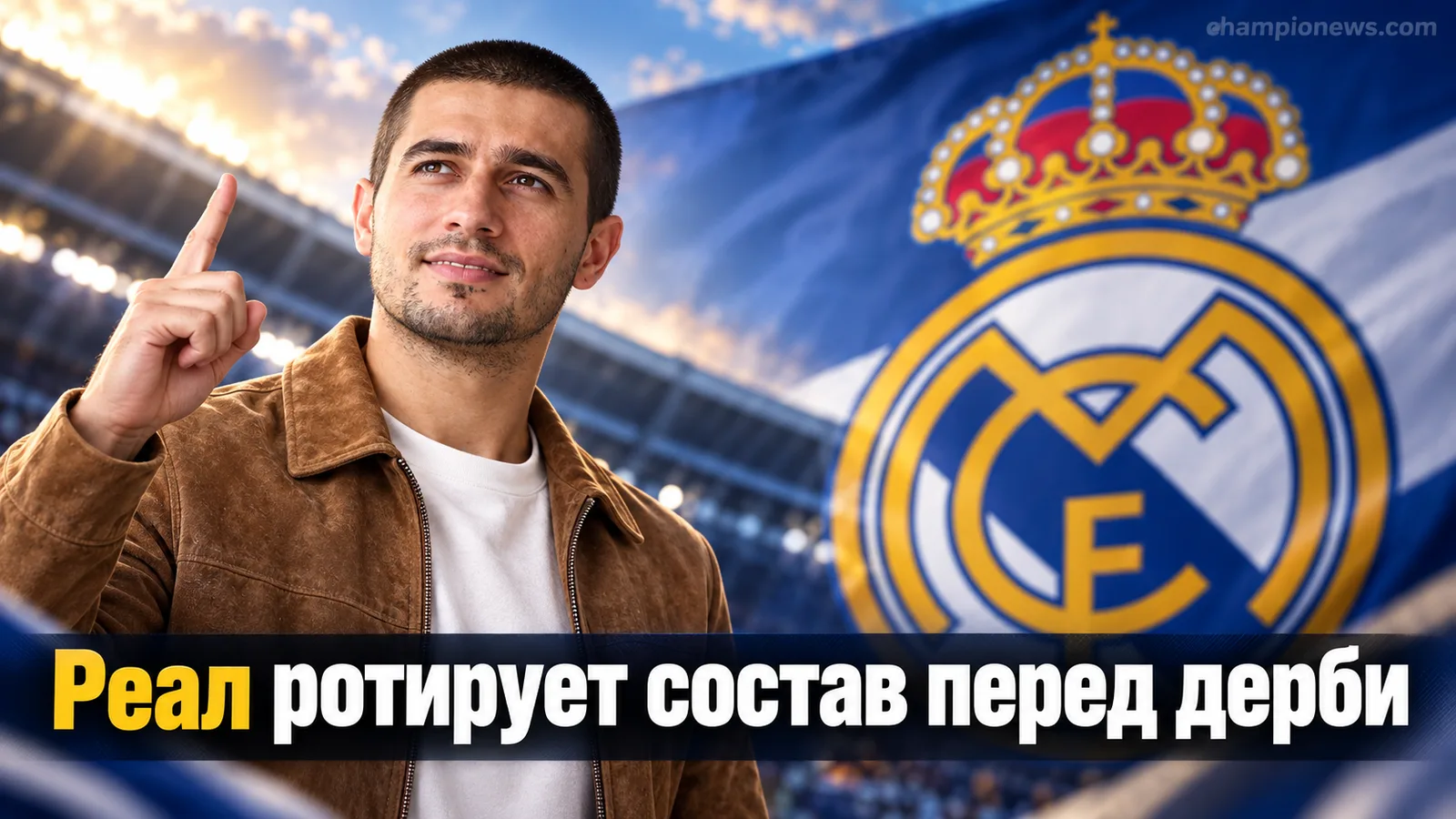 Эльче — Реал Мадрид: прогноз составов перед дерби с Атлетико