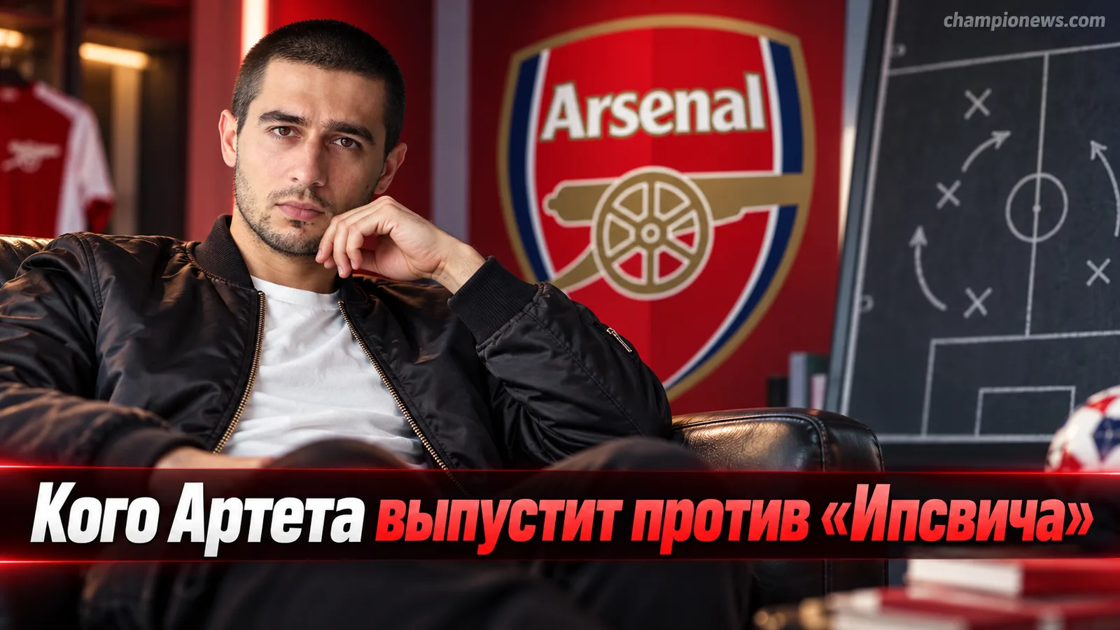 «Арсенал» — «Ипсвич Таун»: с кем Артета выйдет на игру Кубка английской лиги