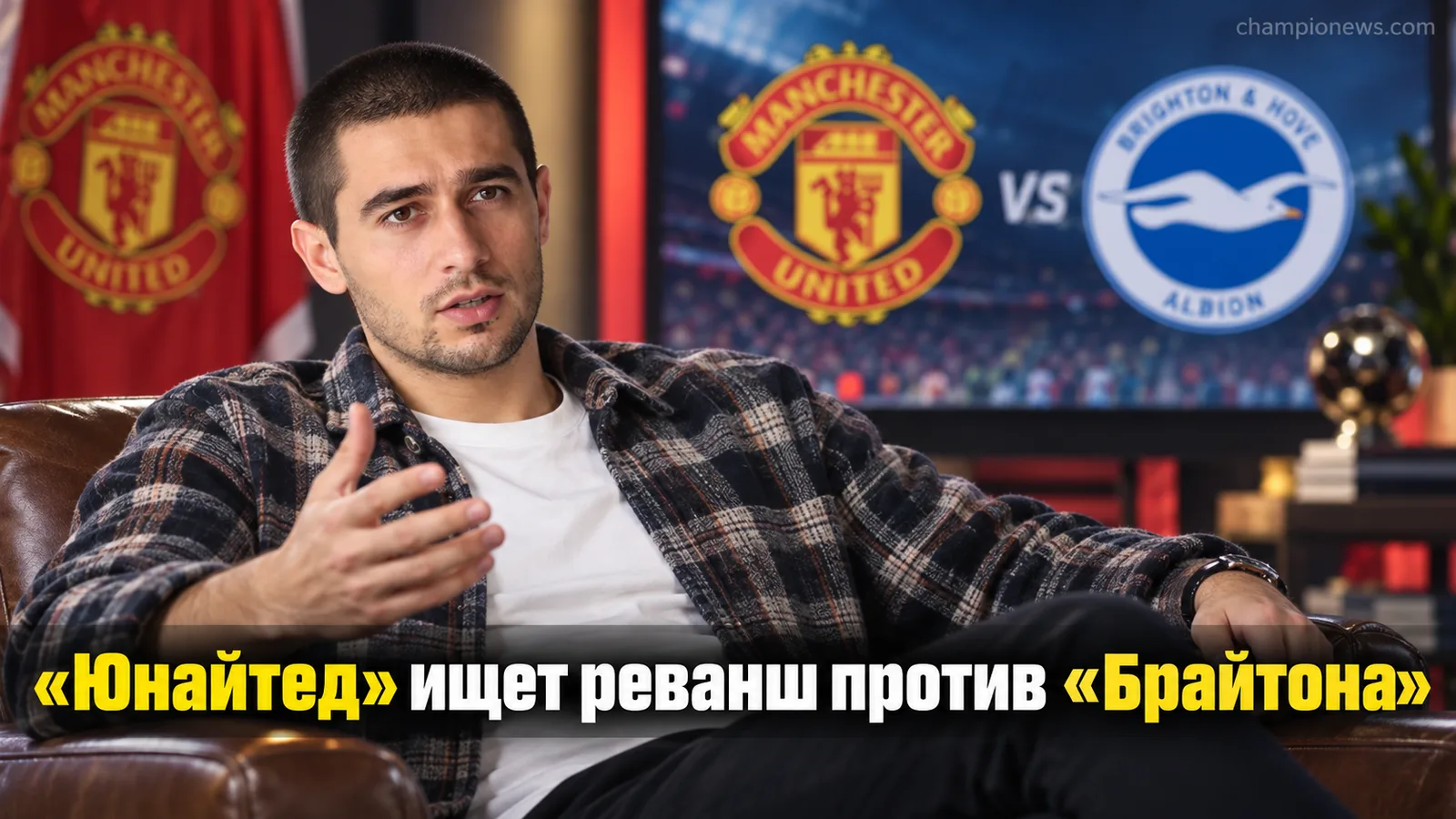 «Манчестер Юнайтед» примет «Брайтон» в Кубке лиги после обидного поражения в дерби