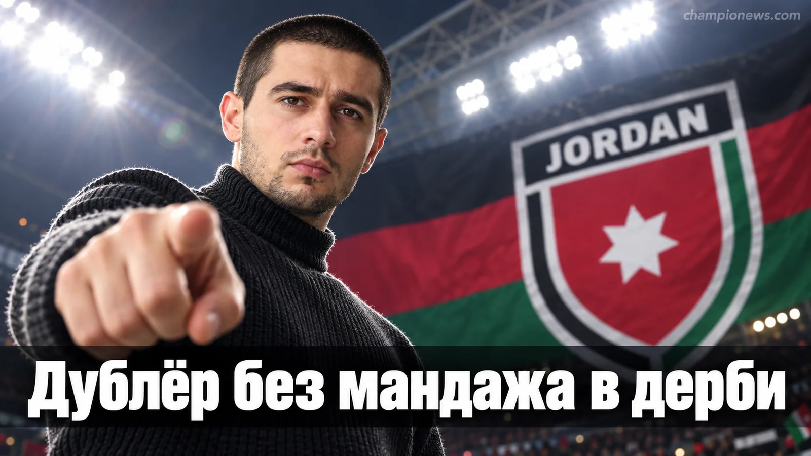 Дублёр Джейден Джордан провёл принципиальный матч без экс-мандажа за Марион Хардинг
