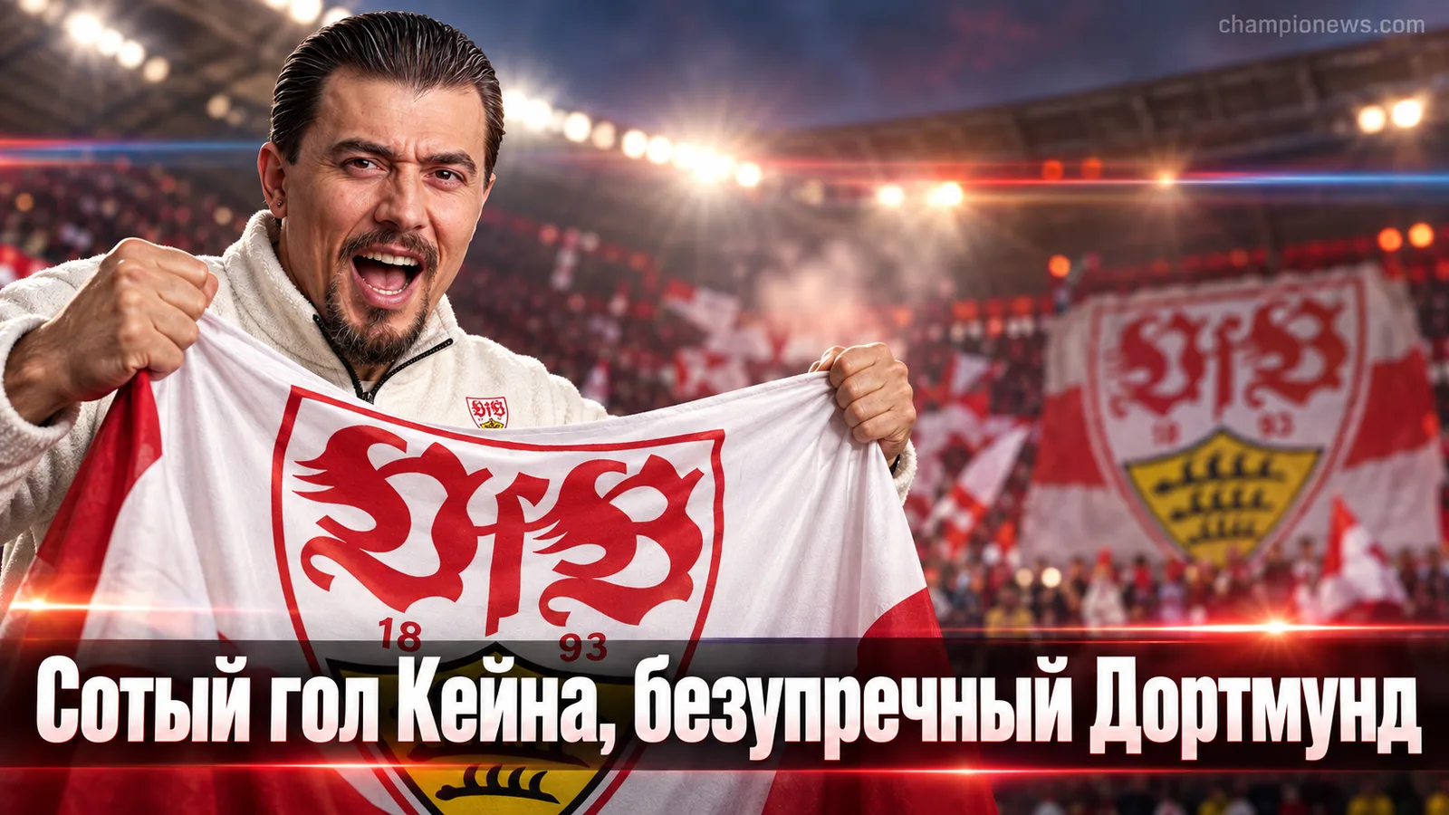 Бундеслига-2026/27, 4-й тур: сотый гол Гарри Кейна и безупречная серия «Боруссии» Дортмунд