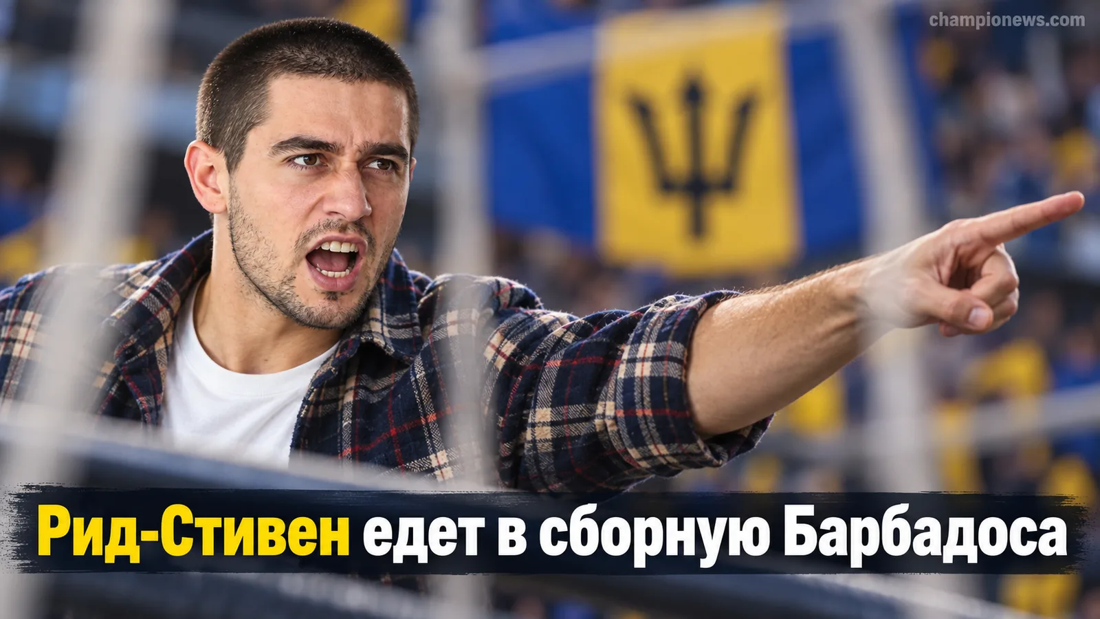 «Нью-Мексико Юнайтед» отпускает форварда Найла Рид-Стивена в сборную Барбадоса