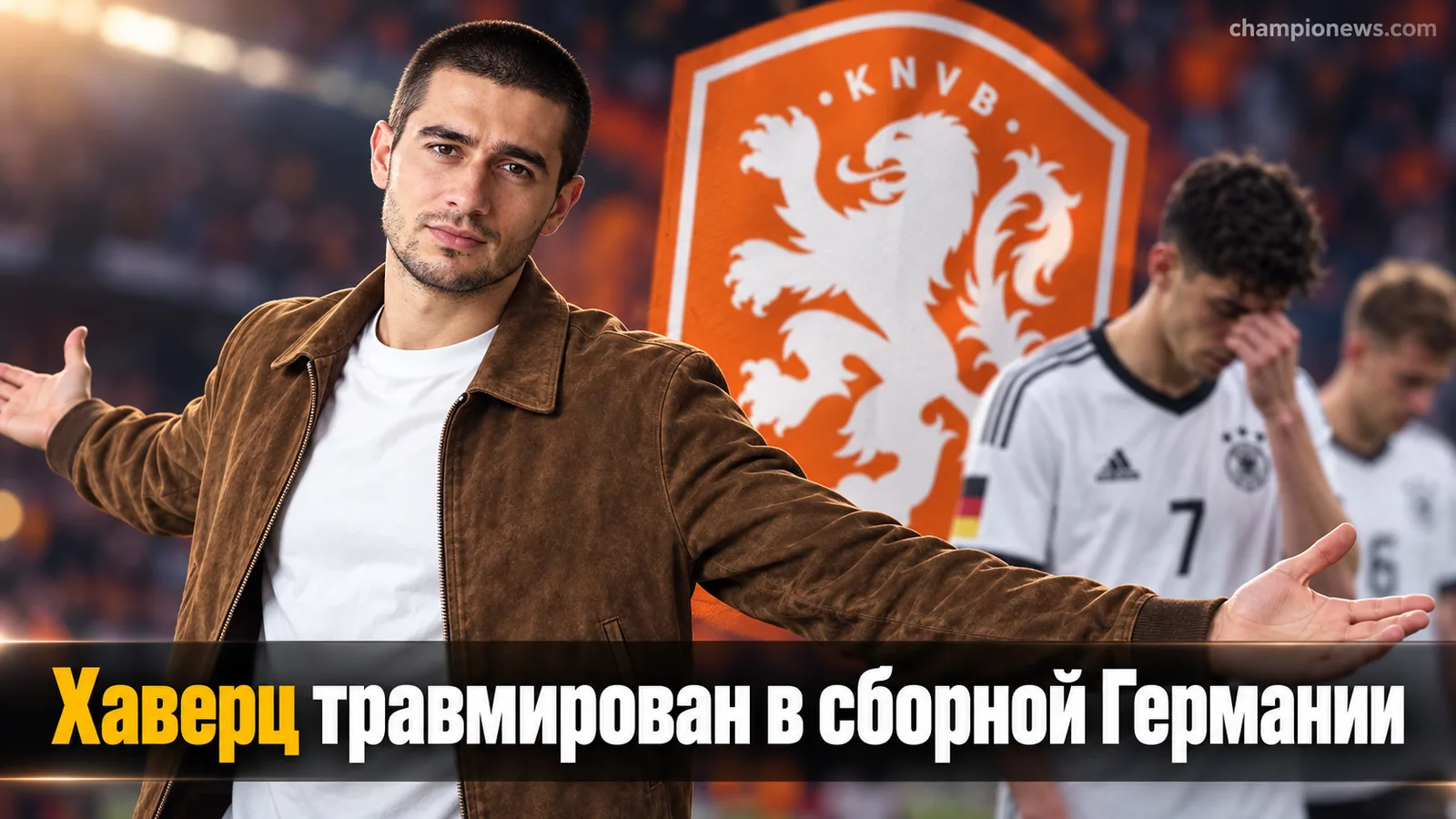 Кай Хаверц получил мышечную травму в матче Германия — Нидерланды, Клопп подтвердил обследование