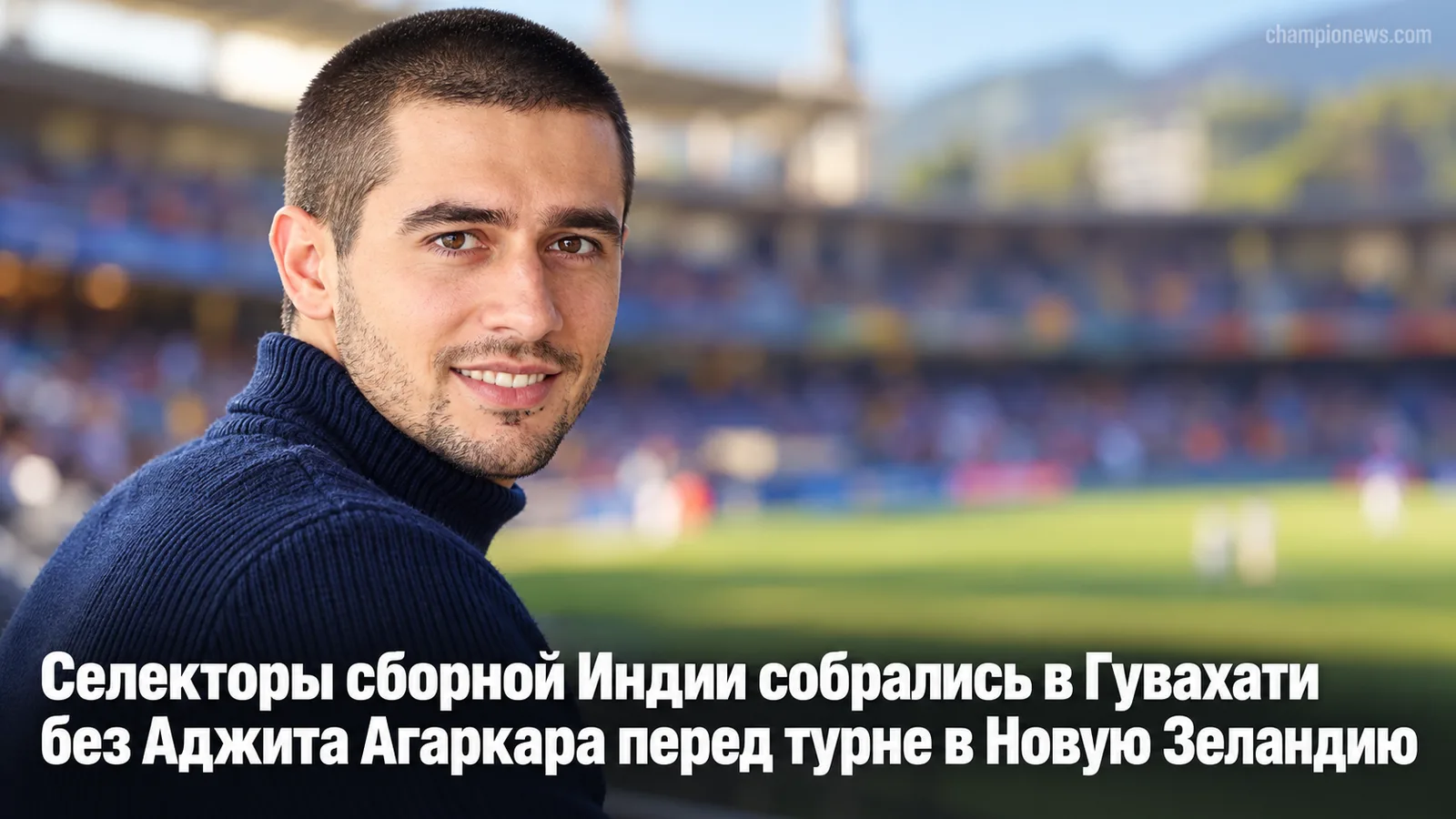 Селекторы сборной Индии собрались в Гувахати без Аджита Агаркара перед турне в Новую Зеландию