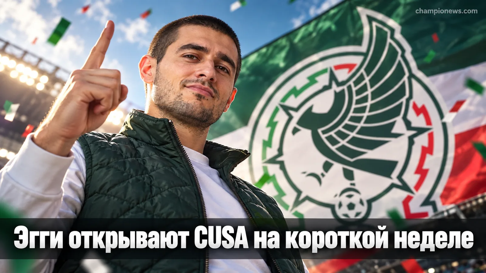 «Нью-Мексико Стейт» принимает «Уэстерн Кентукки» в стартовом туре Конференс США на короткой неделе