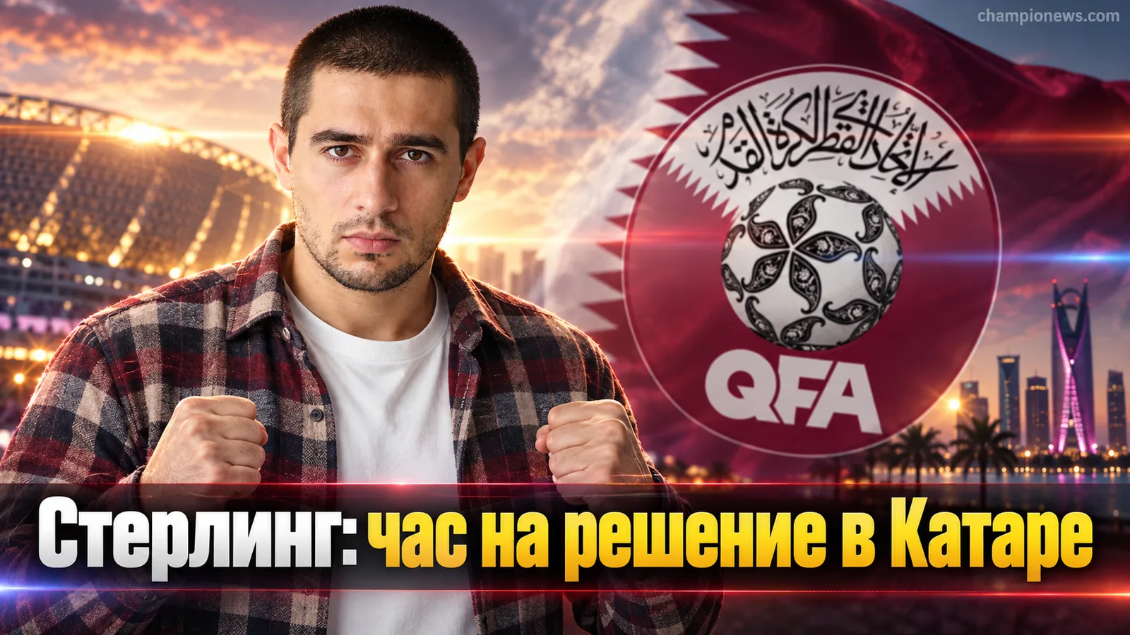 Алджамейн Стерлинг: UFC дал мне всего час на решение о бое в Катаре